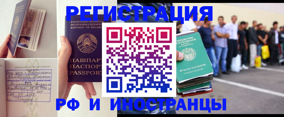 миграционный учет в Карасуке